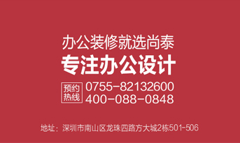 深圳裝修公司，尚泰裝飾為企業(yè)績效和品牌價值而生