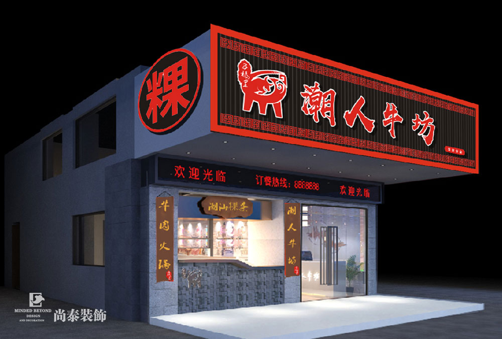 牛肉湯粉店門(mén)頭裝修效果圖